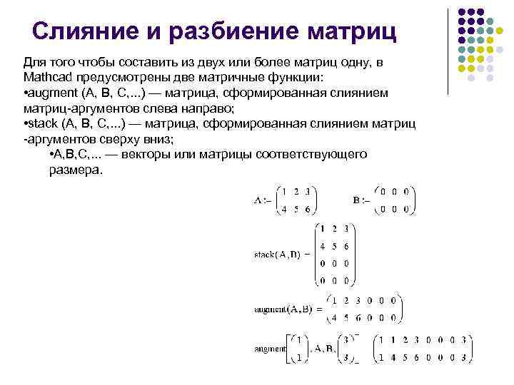 Матричные изображения определение основные характеристики матрицы области использования