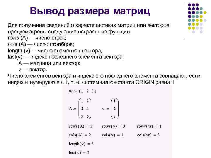 Количество строк матрицы. Размерность всех матриц. Размерность нулевой матрицы. Матрицы с параметром. Вычисление матрицы параметров.