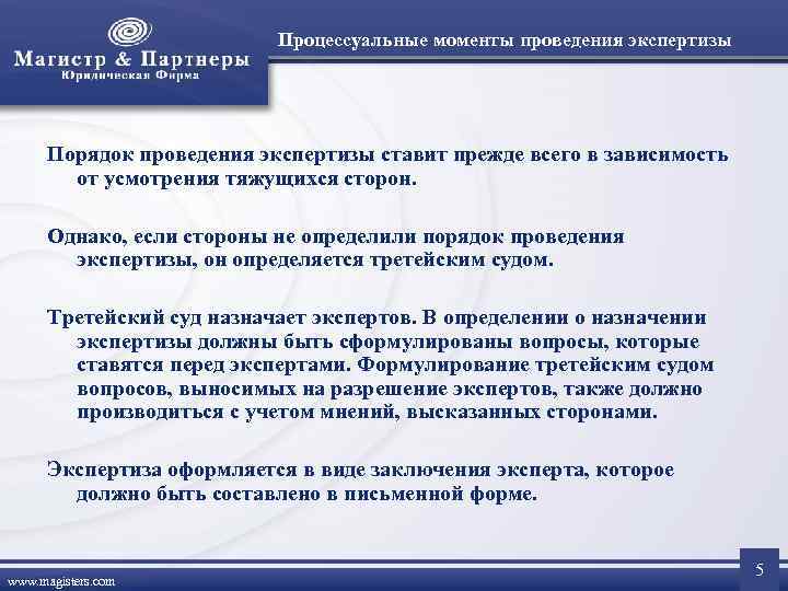       Процессуальные моменты проведения экспертизы  Порядок проведения экспертизы