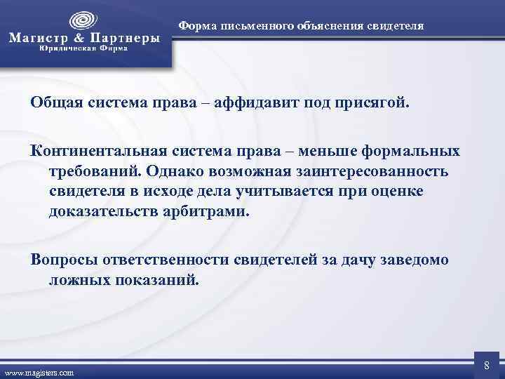     Форма письменного объяснения свидетеля  Общая система права – аффидавит