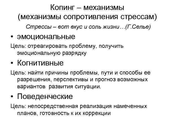 Стратегии преодоления копинг стратегии. Стратегии совладания копинг-механизмы. Механизмы совладания со стрессом. Копинг-механизмы это в психологии. Механизмы совладания в психологии.