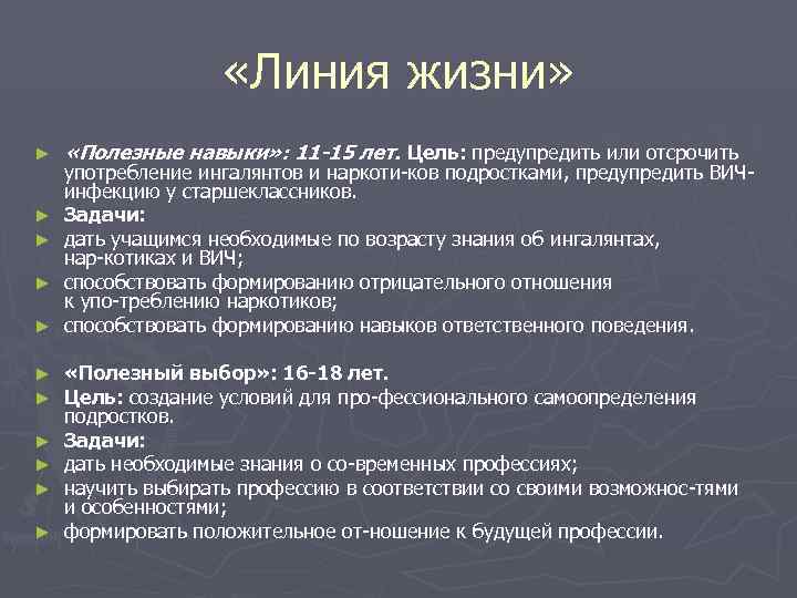     «Линия жизни» ►  «Полезные навыки» : 11 -15 лет.
