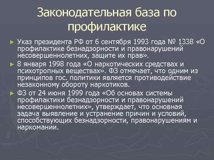   Законодательная база по   профилактике ► Указ президента РФ от 6
