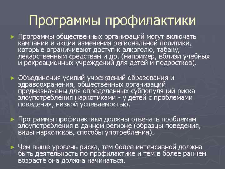   Программы профилактики ►  Программы общественных организаций могут включать кампании и акции