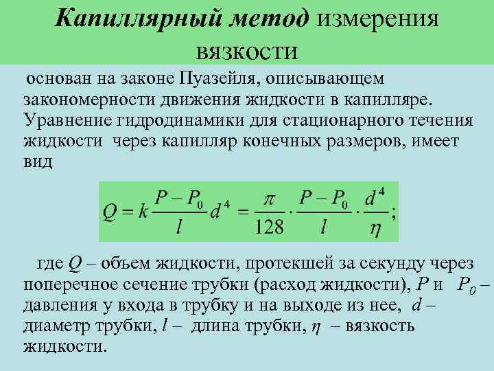 Метод измерения вязкости жидкости