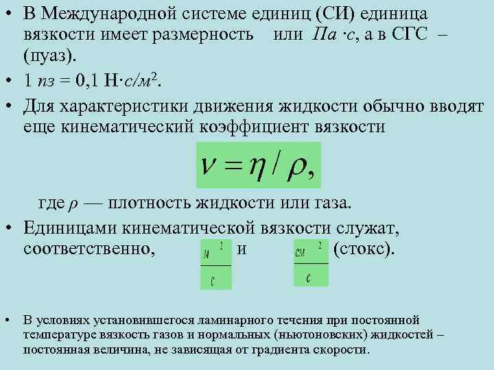 Характеристика движения жидкостей