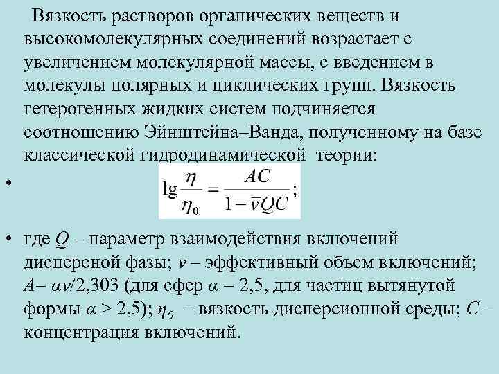 Измерение вязкости