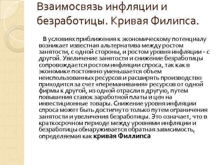 Проект на тему анализ взаимосвязи инфляции и безработицы