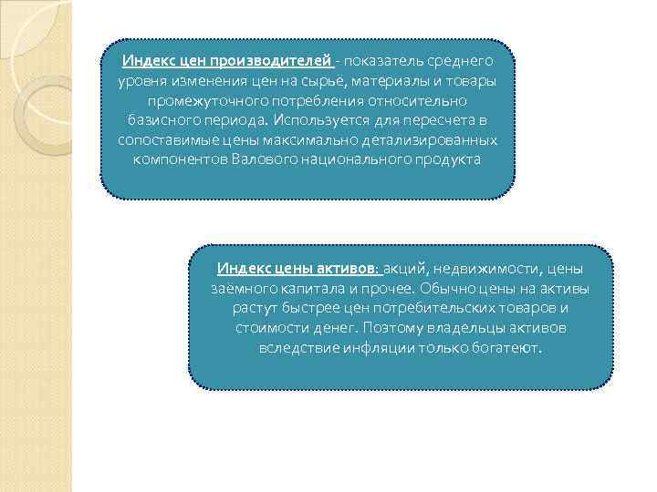 Индекс цен производителей - показатель среднего уровня изменения цен на сырьё, материалы и товары