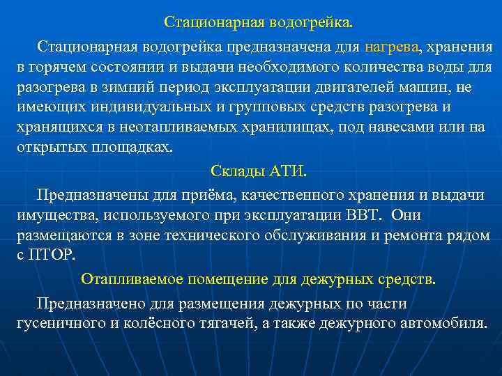 Стационарная водогрейка предназначена для нагрева, хранения в горячем состоянии и выдачи необходимого количества воды