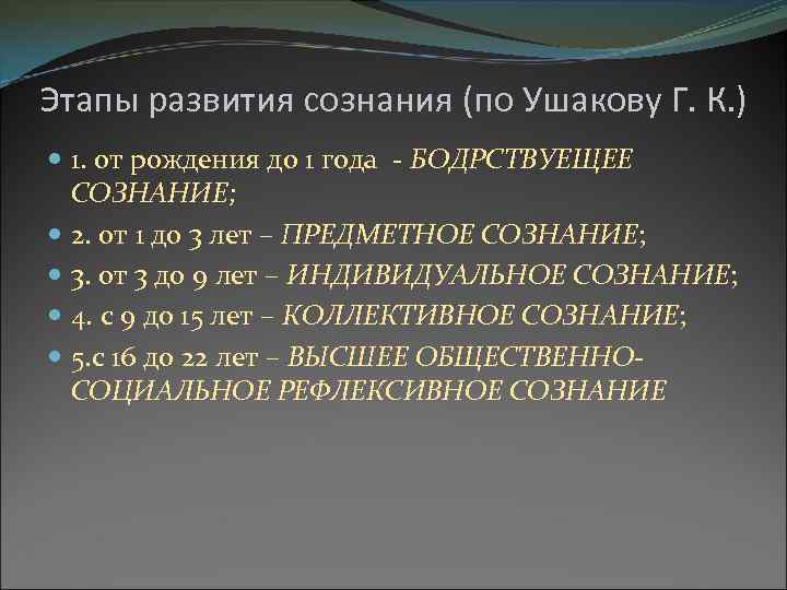 Все психические процессы включены в сознание