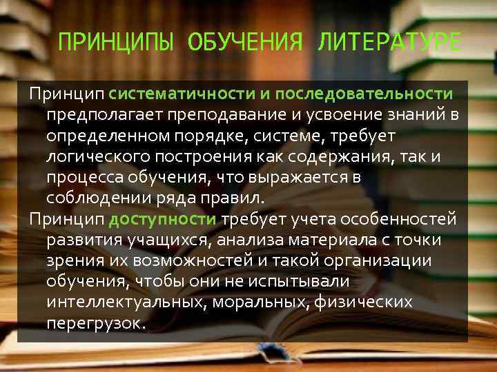 Образование в литературе