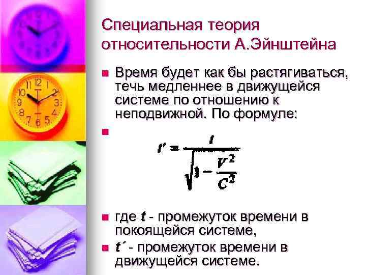 Теория относительности эйнштейна презентация