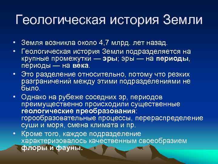 Эры геологической истории земли. Геологическая история. Геологическа́я история земли. История геологии. Земли подразделяются на.