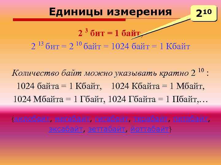    Единицы измерения    210    2 3