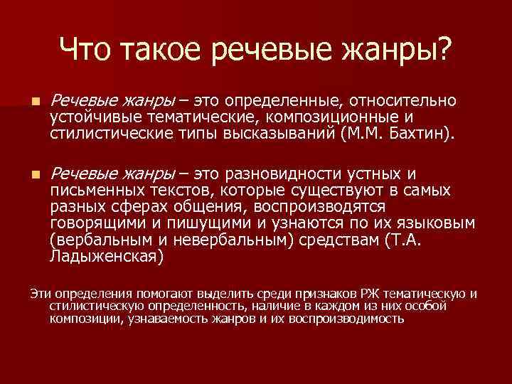 Речевые жанры презентация