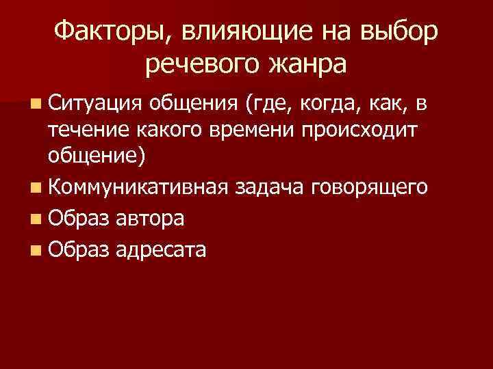 Речевые жанры