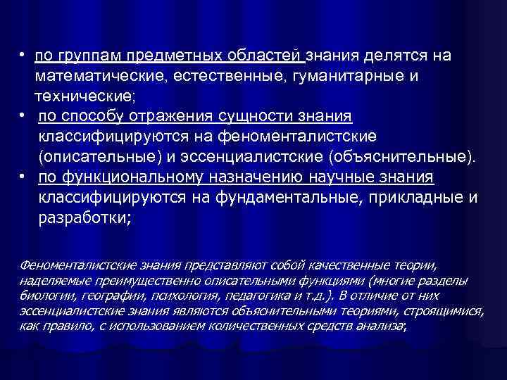  • по группам предметных областей знания делятся на  математические, естественные, гуманитарные и