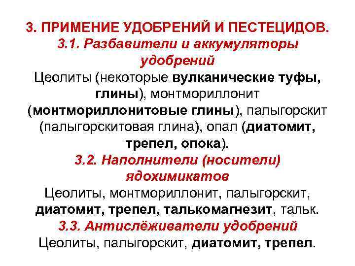 3. ПРИМЕНИЕ УДОБРЕНИЙ И ПЕСТЕЦИДОВ.  3. 1. Разбавители и аккумуляторы   