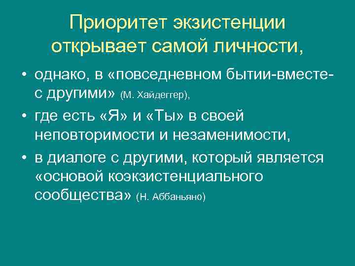  Приоритет экзистенции  открывает самой личности,  • однако, в «повседневном бытии-вместе- 