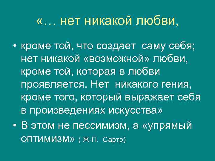 Никакой любви. Нет никакой любви. Нет никакой любви цитата. Нет никакой любви мне это доказали. Нет никакой любви ты мне это доказал.