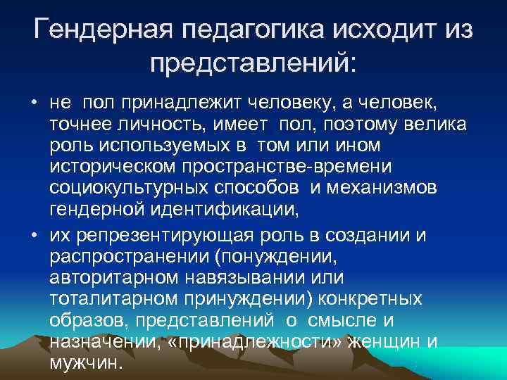 Презентация гендерная педагогика