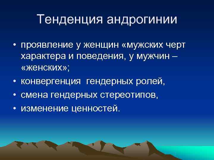 Презентация гендерная педагогика