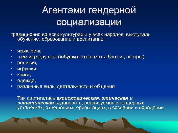 Презентация гендерная педагогика