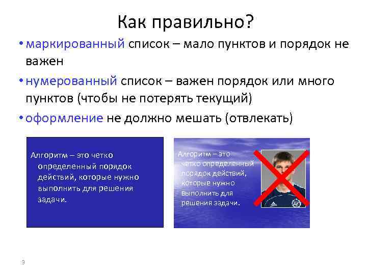     Как правильно?  • маркированный список – мало пунктов и