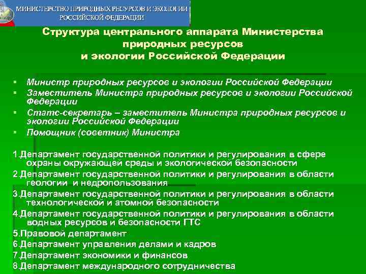 Приказ министерства природных ресурсов и экологии