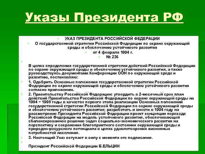 План по обществознанию егэ охрана окружающей среды в рф