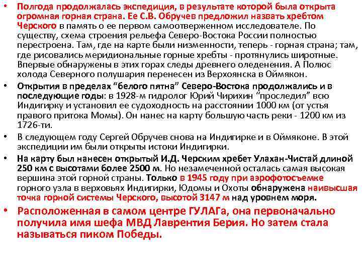  • Полгода продолжалась экспедиция, в результате которой была открыта огромная горная страна. Ее