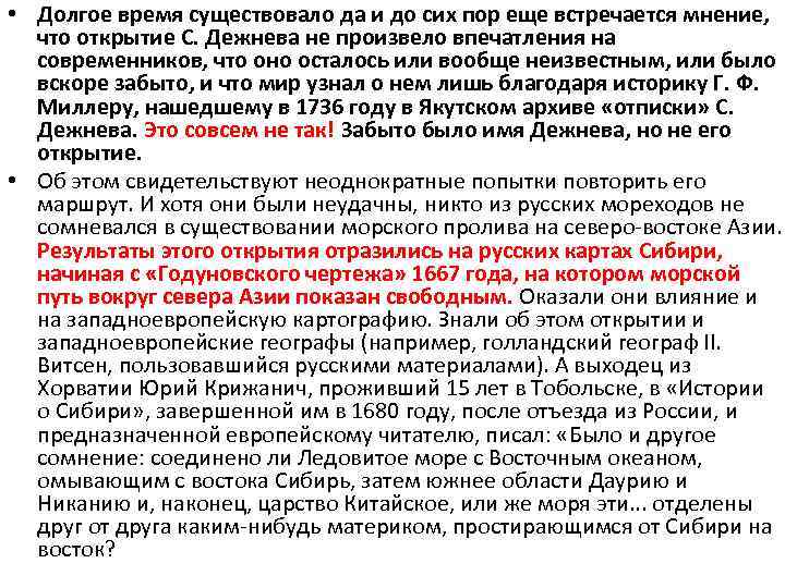  • Долгое время существовало да и до сих пор еще встречается мнение, что