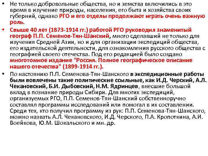  • Не только добровольные общества, но и земства включились в это время в