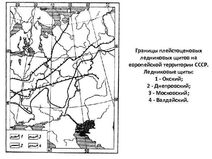 Границы плейстоценовых ледниковых щитов на европейской территории СССР. Ледниковые щиты: 1 - Окский; 2