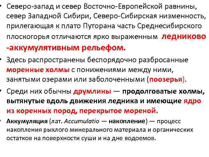  • Северо-запад и север Восточно-Европейской равнины, север Западной Сибири, Северо-Сибирская низменность, прилегающая к