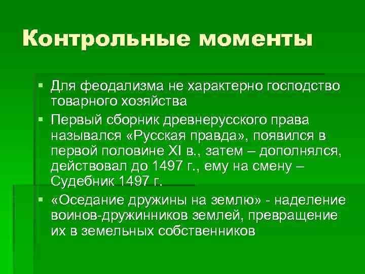 Хозяйство и общество господство. Для феодализма не характерно господство товарного хозяйства. Для феодализма характерно:. Господство товарного хозяйства. Господство товарного хозяйства в феодализме.