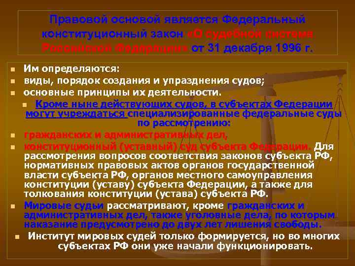 Каким актом создаются и упраздняются арбитражные суды. Порядок создания и упразднения судов. Порядок создания судебных органов. Порядок создания и упразднения судов федеральные суды. Создание и упразднение судов.