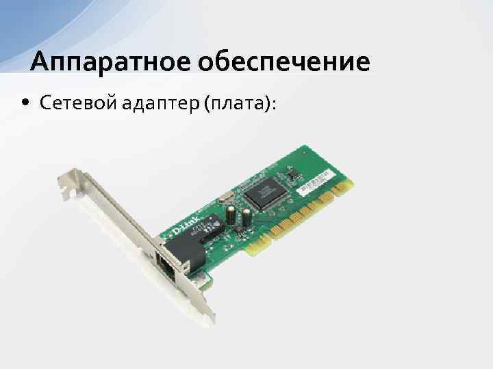 Сетевая карта pci d link dfe 520tx