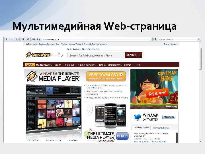 Web беттегі мультимедиа презентация