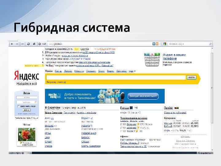 Гибридная система 