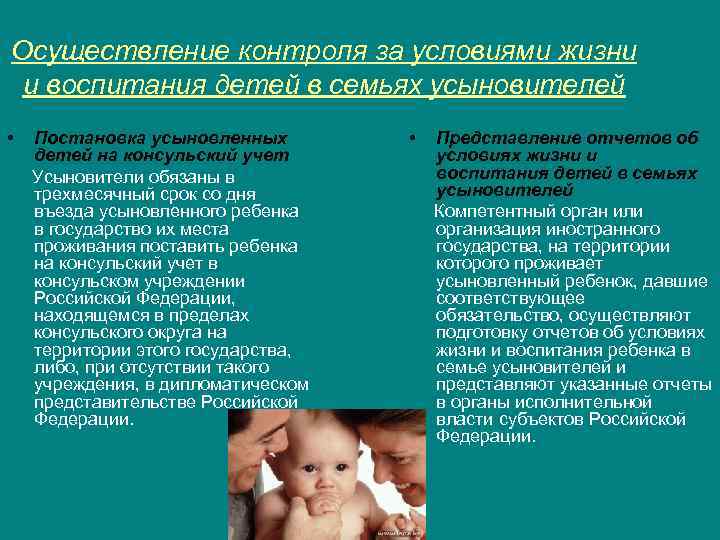 Презентация международное усыновление