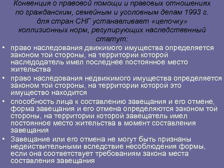 Гражданским семейным и уголовным. • Конвенция о правовой помощи и правовых отношениях по гражданским. Конвенция 1993. Минская конвенция о правовой. Виды правовой помощи по уголовным делам.