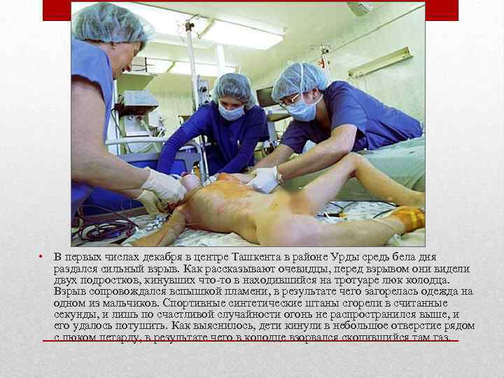  • В первых числах декабря в центре Ташкента в районе Урды средь бела