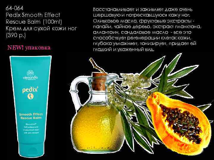 64 -064    Восстанавливает и заживляет даже очень Pedix Smooth Effect 