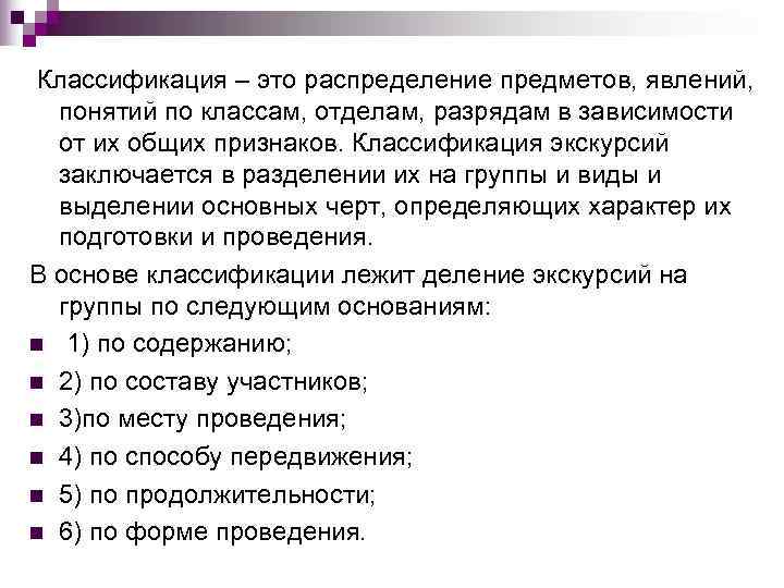 Классификация – это распределение предметов, явлений,  понятий по классам, отделам, разрядам в зависимости