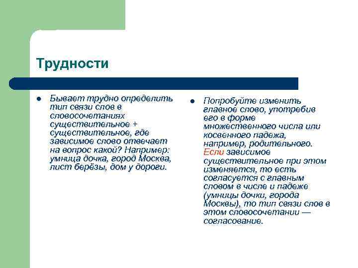 Воспел красоту в мокрых ветках картина показана трудно выразить подчинительные словосочетания