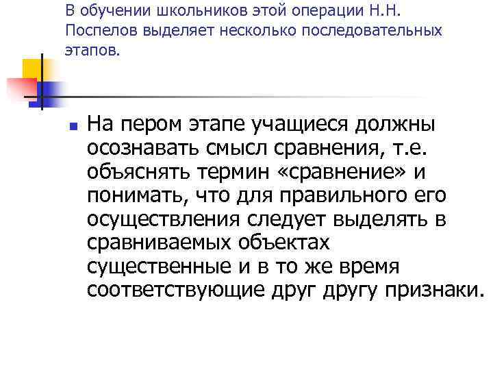 В чем смысл сравнения. Концепция н.н. Поспелова. Н Н Поспелов концепция. Концепция развивающего обучения н.н.Поспелова.. Концепция Поспелова кратко.