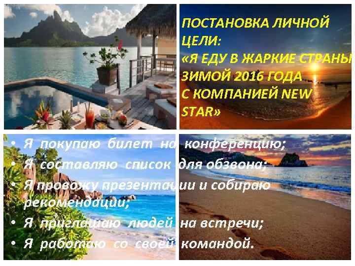     ПОСТАНОВКА ЛИЧНОЙ     ЦЕЛИ:   