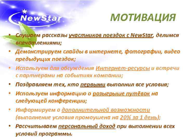        МОТИВАЦИЯ • Слушаем рассказы участников поездок с